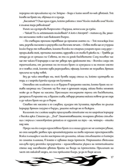 Железен пламък