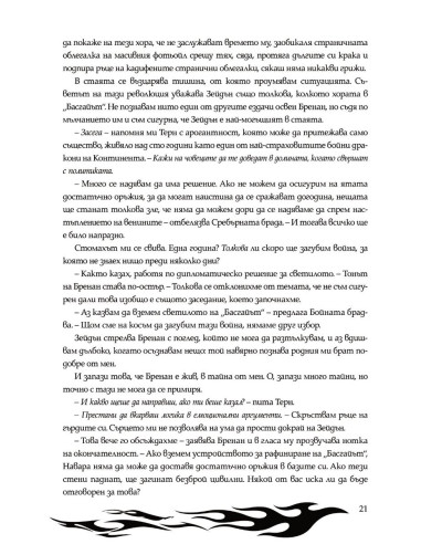 Железен пламък