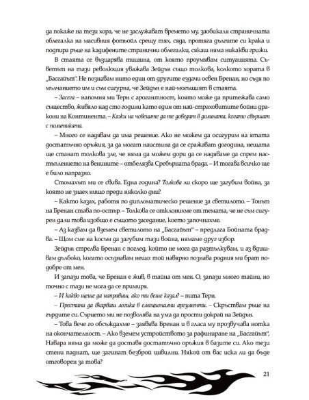Железен пламък