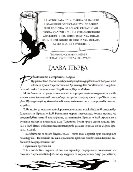 Железен пламък