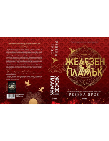 Железен пламък