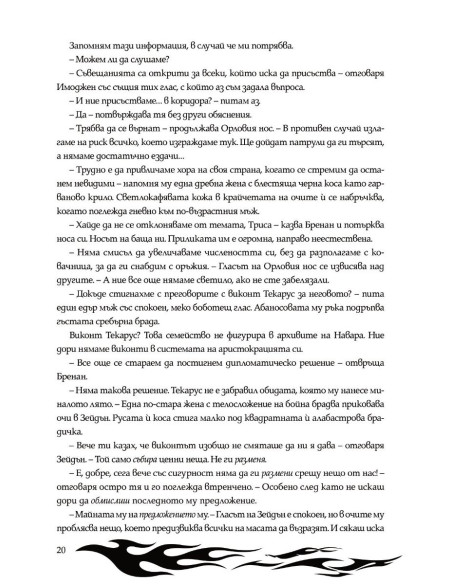 Железен пламък