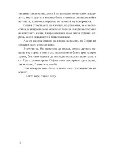 Кралството на страховитите 2