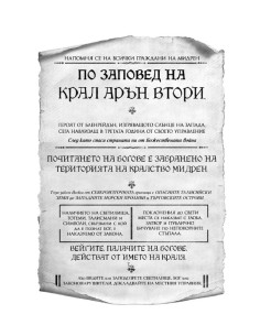 Палач на богове 2
