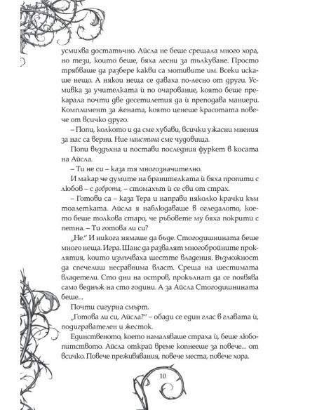Искронишка