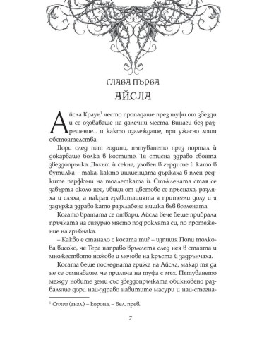 Искронишка