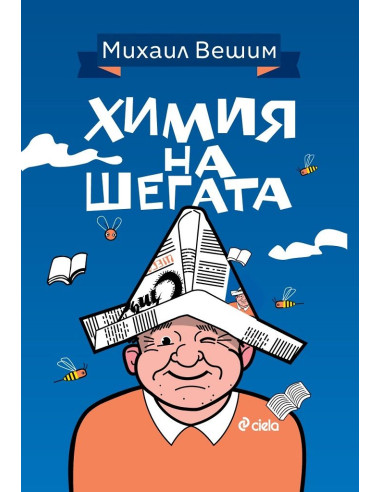 Химия на шегата