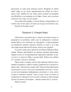 Как да оцелееш в България 2