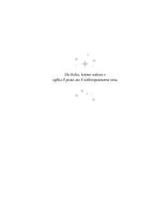 Книга на нощта - твърда корица 2