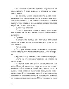 Певицата взема властта 2