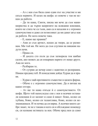 Певицата взема властта