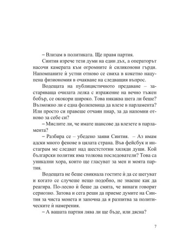 Певицата взема властта