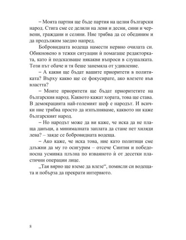 Певицата взема властта