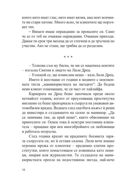 Певицата взема властта