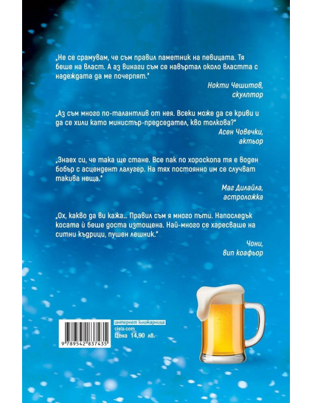 Певицата взема властта