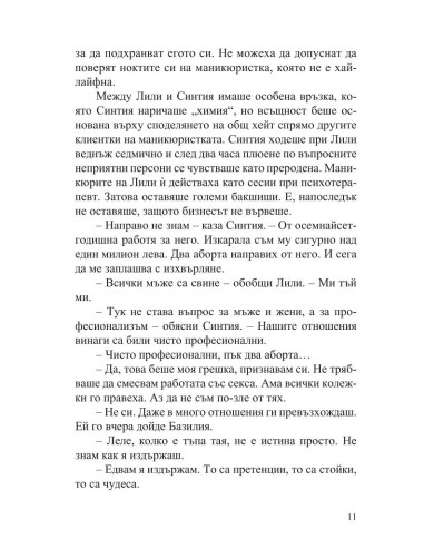 Певицата взема властта