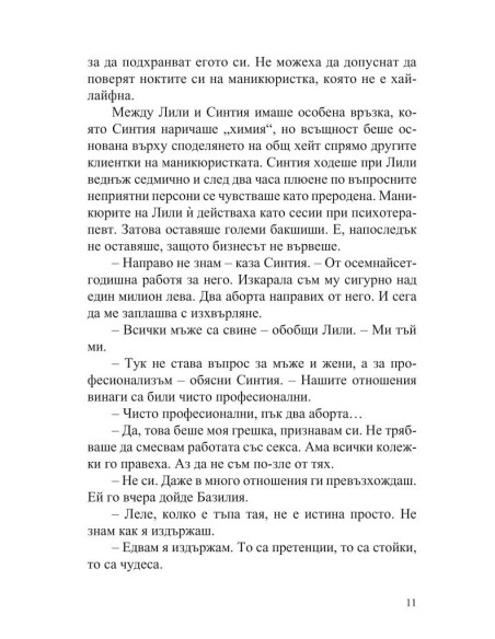 Певицата взема властта