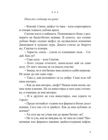 Певицата взема властта