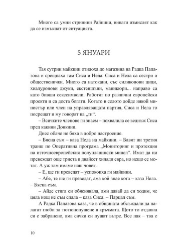 У майкини