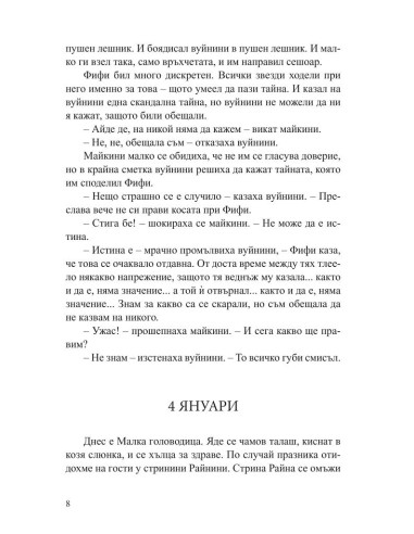 У майкини