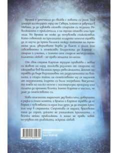 Триумфът на кралицата - книга 2