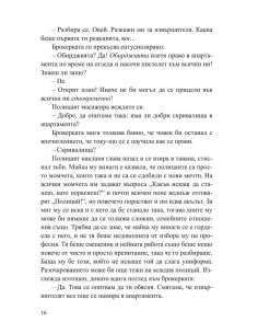 Тревожни хора 2