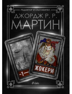 Жокери