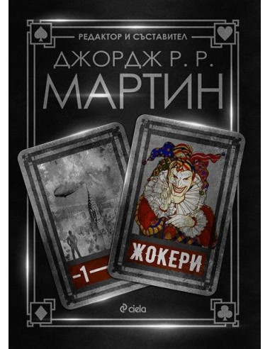 Жокери