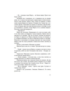 Последната територия 2