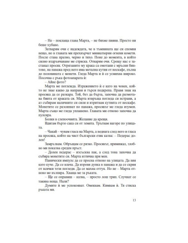 Последната територия