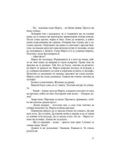 Последната територия