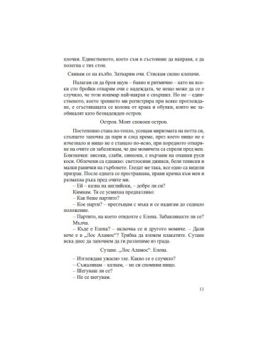 Последната територия