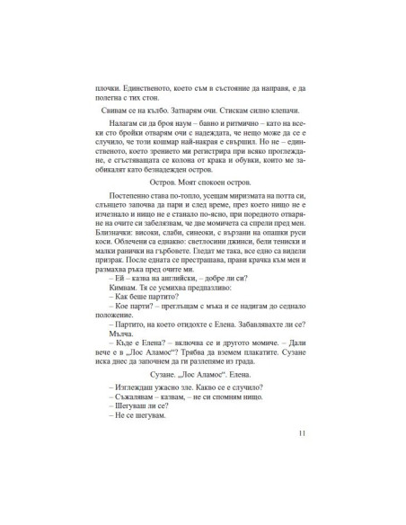Последната територия