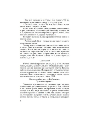 Последната територия
