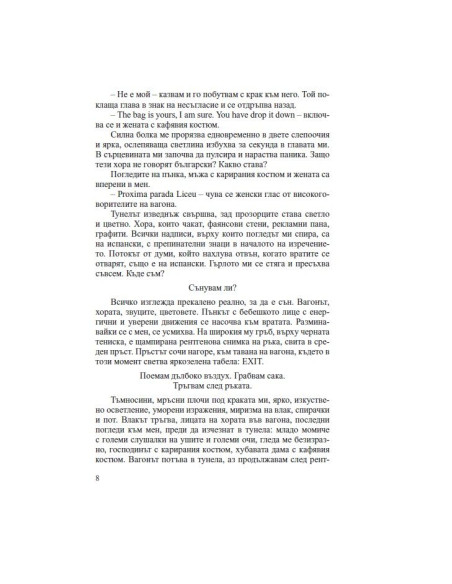 Последната територия