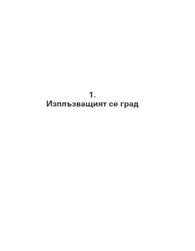 Последната територия