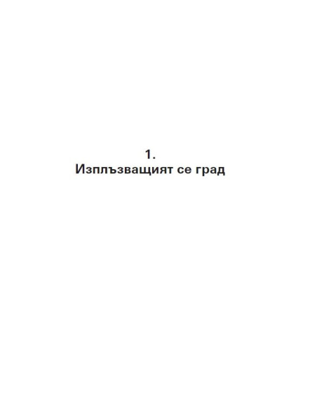 Последната територия