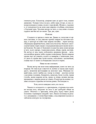 Последната територия