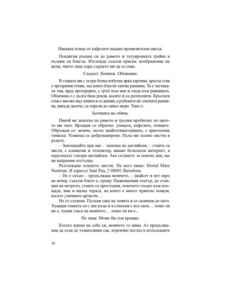 Последната територия