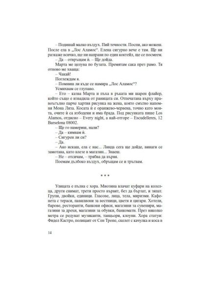 Последната територия