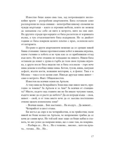 Метро 2035