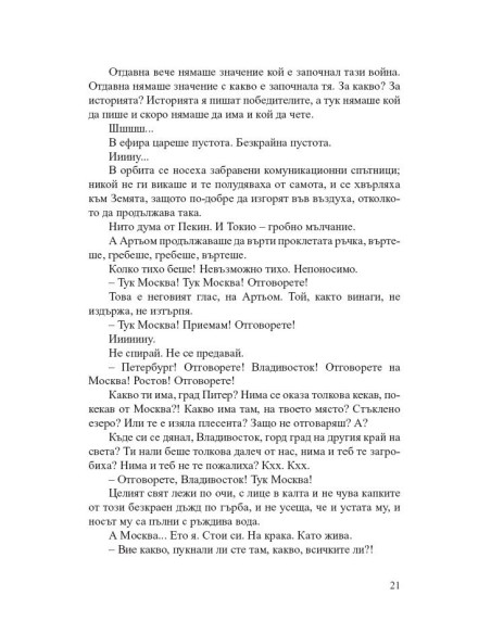 Метро 2035