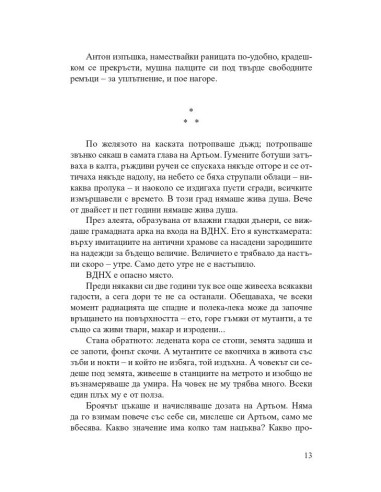 Метро 2035