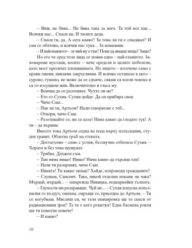 Метро 2035