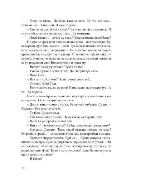 Метро 2035