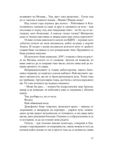 Метро 2035