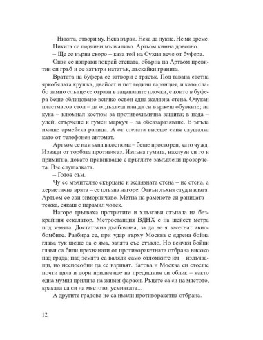 Метро 2035