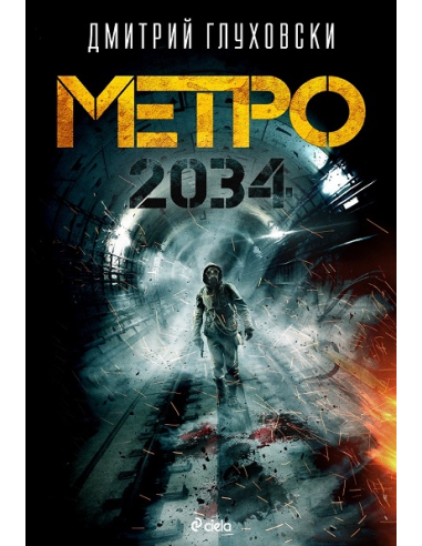 Метро 2034