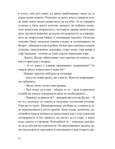 Примката на призрака 2