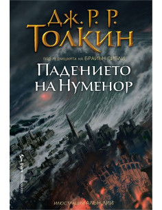 Падението на Нуменор